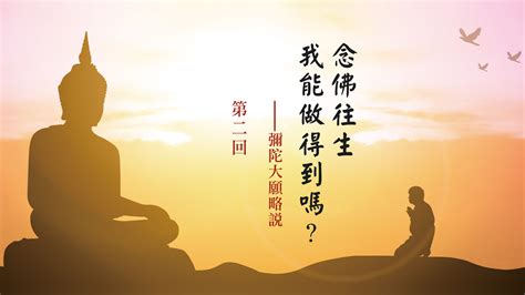 净空法师法语|淨空法師講演全集